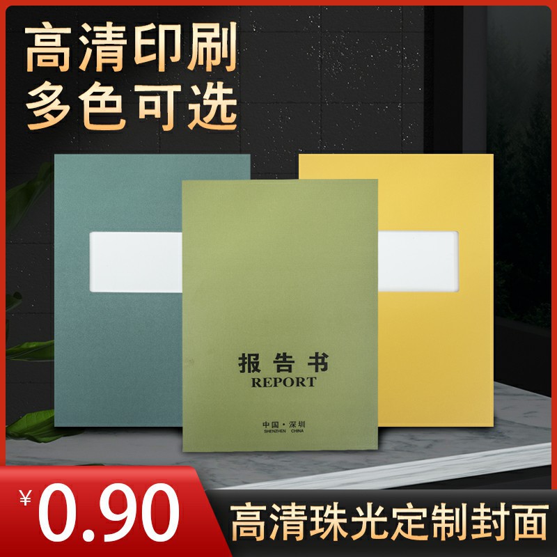 珠光特种纸a4工程造价合同报告开窗多种颜色封面定 制批发