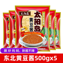 太阳岛黄豆酱500g*5袋 豆瓣酱东北农家大酱家用蘸酱菜调味酱