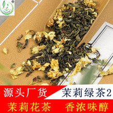 碧云涧茉莉花茶散装茶叶批发浓香玉兰炒青茶奶茶原料特级茉香绿茶