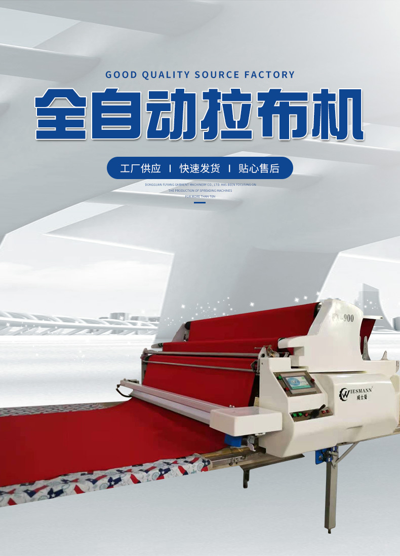 批发威士曼服装针织全自动拉布机 服装面料铺布拉布设备