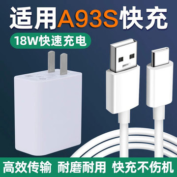 适用oppo a93专用闪充充电器type-c快充数据线a93s充电线快充充电