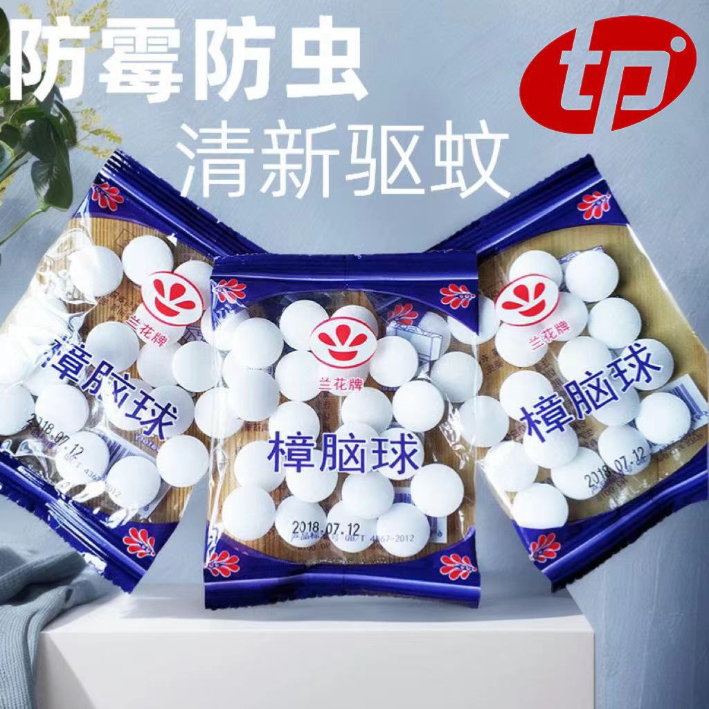 批樟脑丸衣柜防霉防虫芳香去味驱虫防蟑螂家用臭丸球臭蛋天然卫生