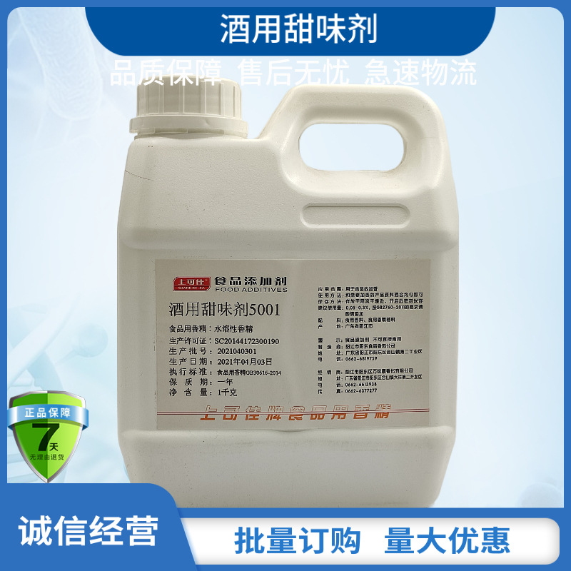 食品添加剂食用级水溶性液体白酒甜味香精1kg/瓶上可佳酒用甜味剂