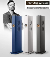 KEF LS60 Wireless 高保真发烧级无线hifi音响2.0客厅音箱书架箱