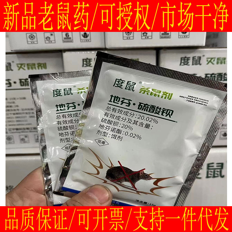 厂家批发新品老鼠药yao杀鼠剂新型生物灭鼠灵家用耗子药捕鼠一件