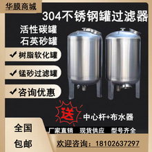 304不锈钢过滤罐预处理多介质过滤器石英砂锰砂活性炭树脂软化罐