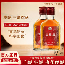 三鞭酒礼盒装男士养生酒鹿茸鹿鞭酒35度125ml鹿鞭羊鞭牛鞭酒批发