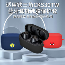 适用铁三角 CKS30TW蓝牙耳机硅胶壳保护套卡通软壳耳机创意保护壳