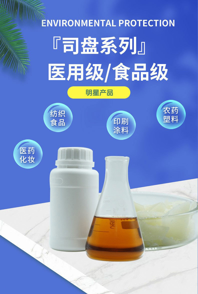 现货供应厂家乳化剂司盘20 s20 失水山梨醇脂肪酸酯纺织印染助剂