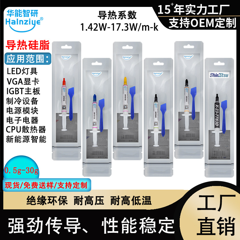 跨境供应袋装cpu导热硅脂电脑显卡散热膏笔记本散热硅脂1.0-16.1W