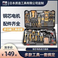 日本质造家用电钻电动手工具套装五金电木工维修多功能工具箱组套