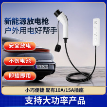 厂家直销新国标新能源汽车放电枪带线排插定制新能源汽车放电枪