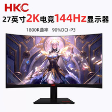 HKC SG27QC 27英寸VA曲面电竞液晶屏 144HZ高刷2K电脑游戏显示器