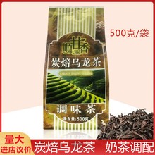 广村特级精选茶叶炭焙乌龙茶叶500g/包奶茶饮品店专用原料