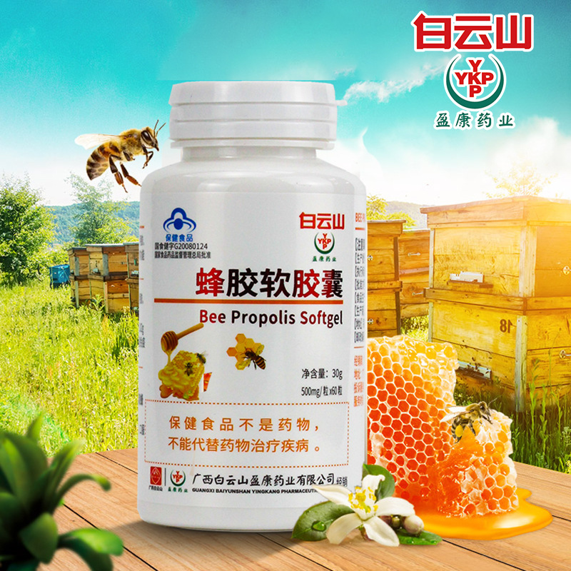 白云山盈康百合康牌蜂胶软胶囊60粒增强免疫力辅助降血糖三高保健