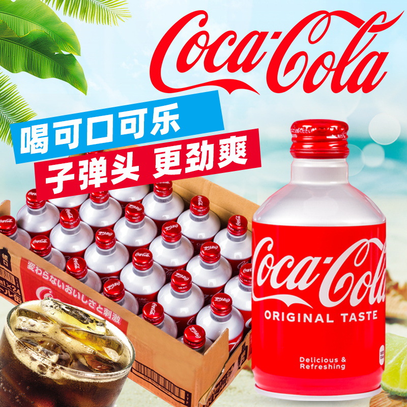 日本进口可口可乐cocacola子弹头可乐整箱迷你铝罐碳酸饮料24罐装