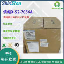 日本信越X52-7056A 球状高纯高效有机硅光扩散剂分散剂硅粉扩散粉
