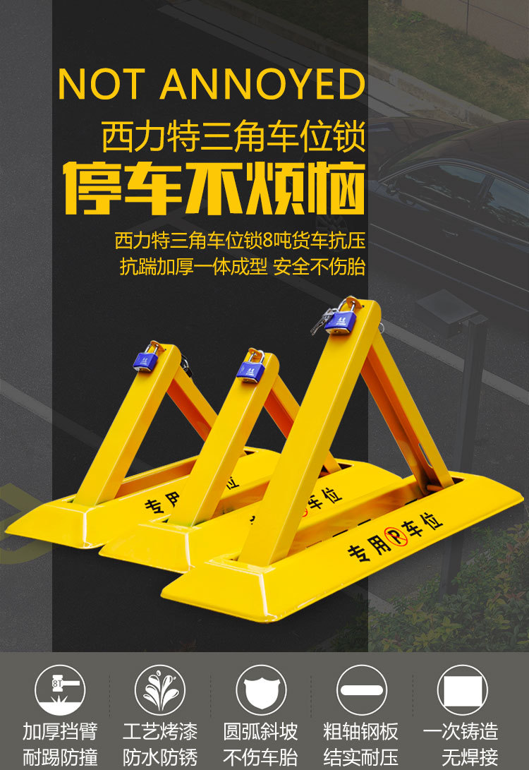 车位锁地锁加厚防撞固定三角停车桩车库占位汽车停车位地锁免打孔