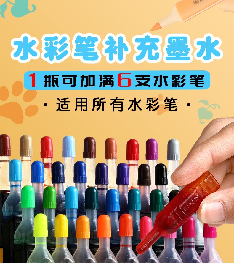 掌握水彩笔补充液填充液可擦彩色补充墨水彩墨36色12色18色24色墨