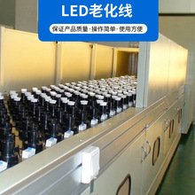 电子生产线电压检测老化测试台 上下循环LED球泡灯具老化台