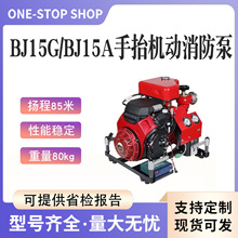 BJ15G/BJ15A手抬机动消防泵柴油型森林救援水泵高扬程接力灭火泵
