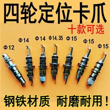 四轮定位仪夹具卡爪直径12/14/14.35/15MM双头用双向轮夹卡具爪子