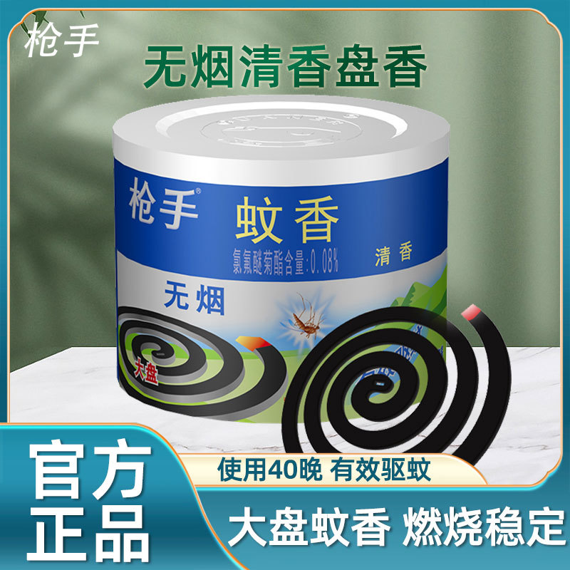 枪手无烟蚊香40单盘无香蚊香大盘有效驱蚊杀蚊防蚊送蚊香灰盘正品