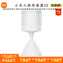 Xiaomi人体传感器2S智能家居感应器家用传感器光照感应XMPIR02SXS