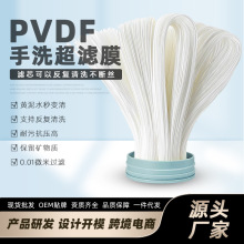 PVDF手洗超滤膜滤芯家用不锈钢净水器滤芯厂家定制批发超滤膜