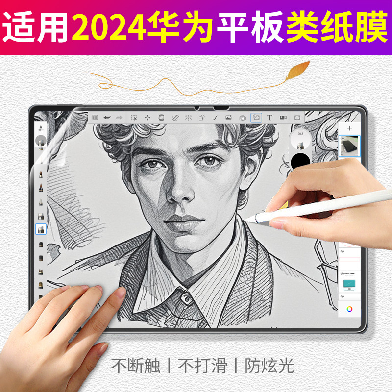 华为平板类纸膜matepad书写绘画纳米纹理手写膜pro框贴吸盘式适用