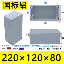 220*120*80铸铝防水盒室外防水铝盒金属盒户外按钮盒铝防水接线盒