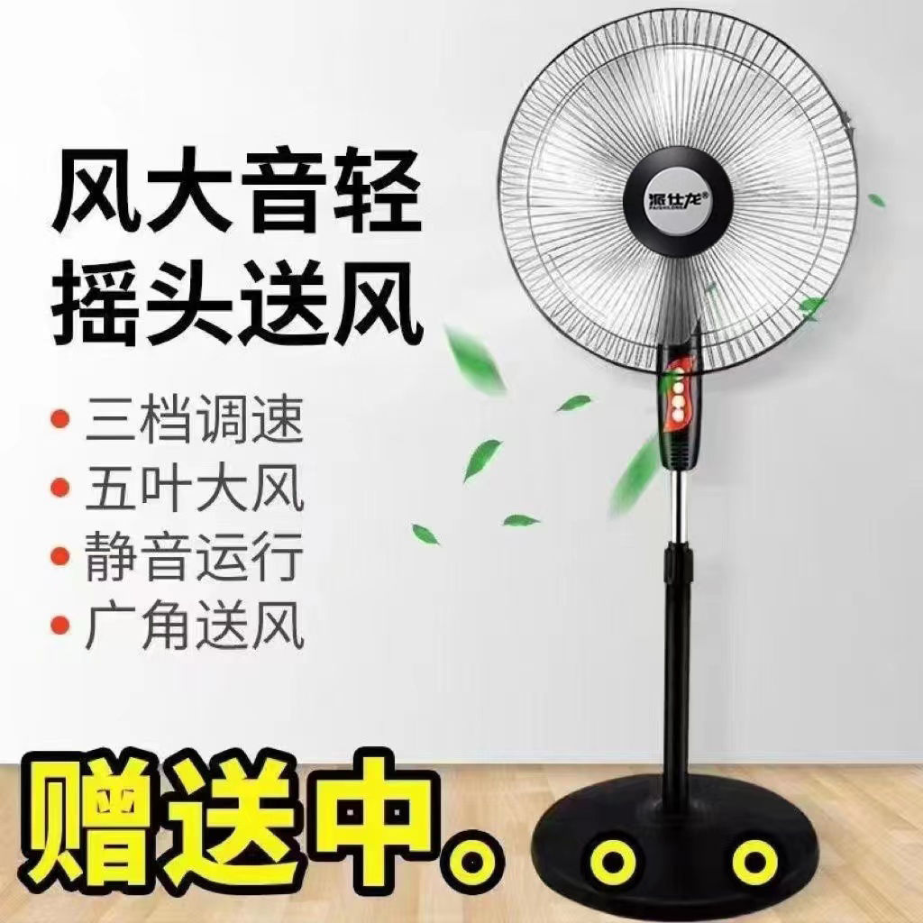 电风扇家用落地式台式立式风扇定时节能大风力立式扇宿舍-阿里巴巴