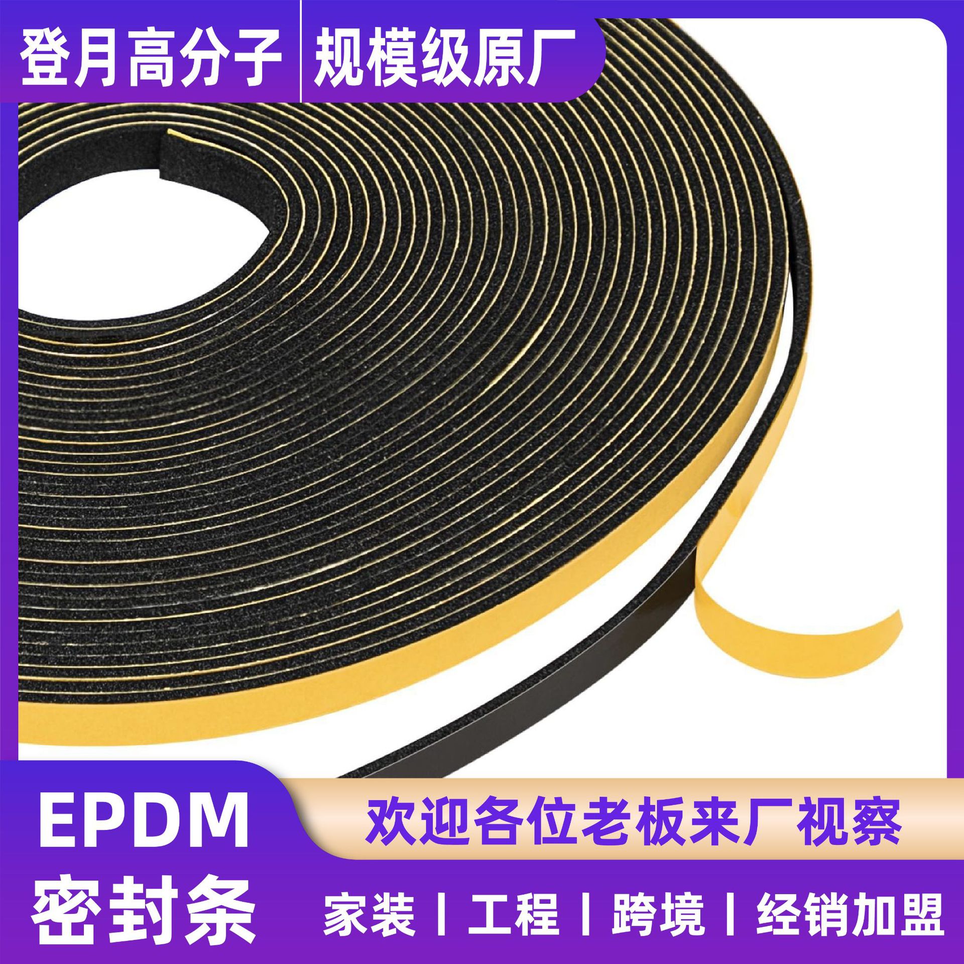 epdm发泡条 带胶海绵条 自粘橡胶条 机柜 电柜箱用三元乙丙密封条