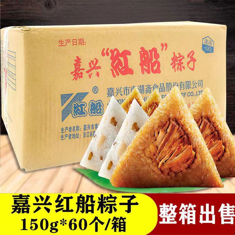 嘉兴红船粽子整箱150g*60个装大个肉粽多种口味早餐即食粽子批发