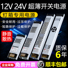 低压24V灯箱直流灯带12V转电源线形220LED长条变压器开关电源超薄