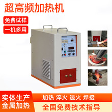 厂家供应HCGP-20KW超高频加热姐 高频焊机热处理感应加热设备