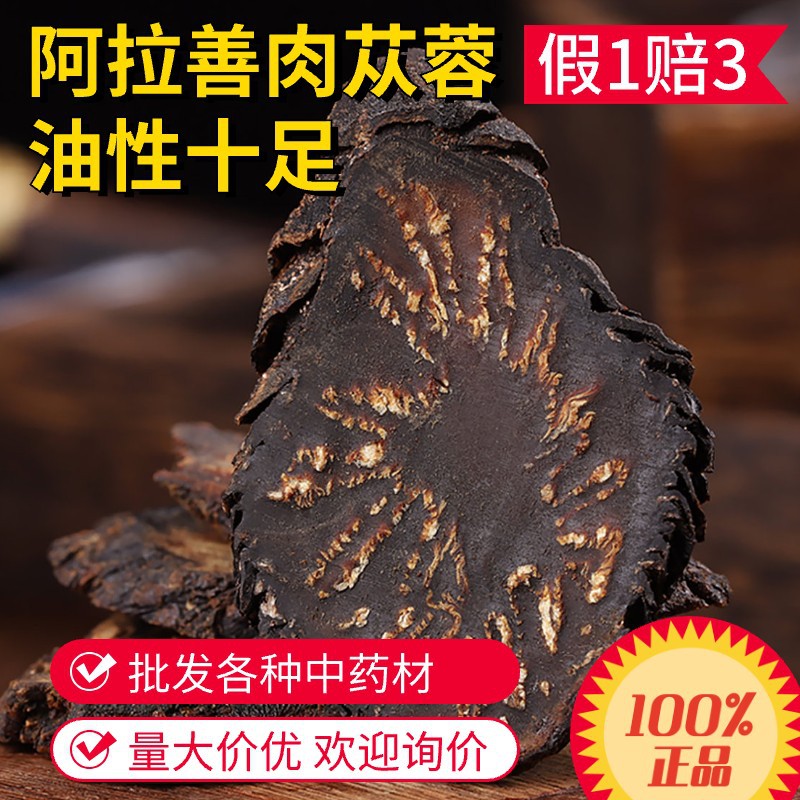 肉苁蓉中药材正品阿拉善盟肉苁蓉大芸枸杞金锁阳 中药材批发大货
