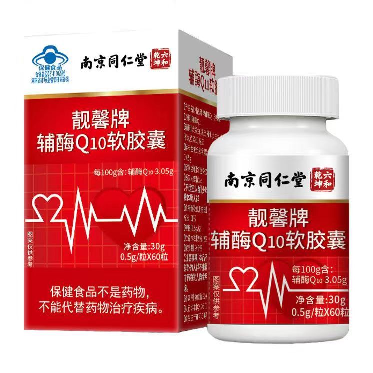 【南京同仁堂】辅酶q10软胶囊60粒/盒正品增强免疫力和抗氧化-阿里巴