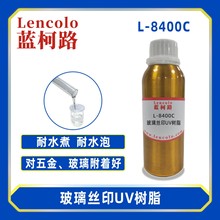 蓝柯路L-8400C玻璃丝印UV树脂 五金丝印油墨 保护膜 转印胶 涂料