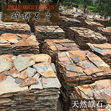 天然青石板不规则碎拼铺路石材室外花园广场庭院地铺石乱形板地砖