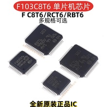 F103C8T6 MCU 单片机芯片 F C8T6/RCT6/RBT6YU 封装 LQFP48/64