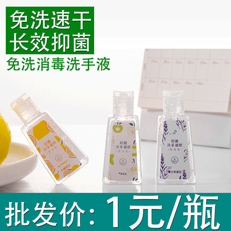 杀学生小消毒批发抑菌免洗洗手液少女儿童瓶装清香型酒精免洗家用