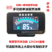 油箱加装油表12V24V柴油油量表改装通用货车汽车挖机工程车燃汽油