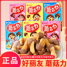 好丽友蘑古力巧克力饼干单独小包装蘑菇力儿童解馋小零食休闲食品