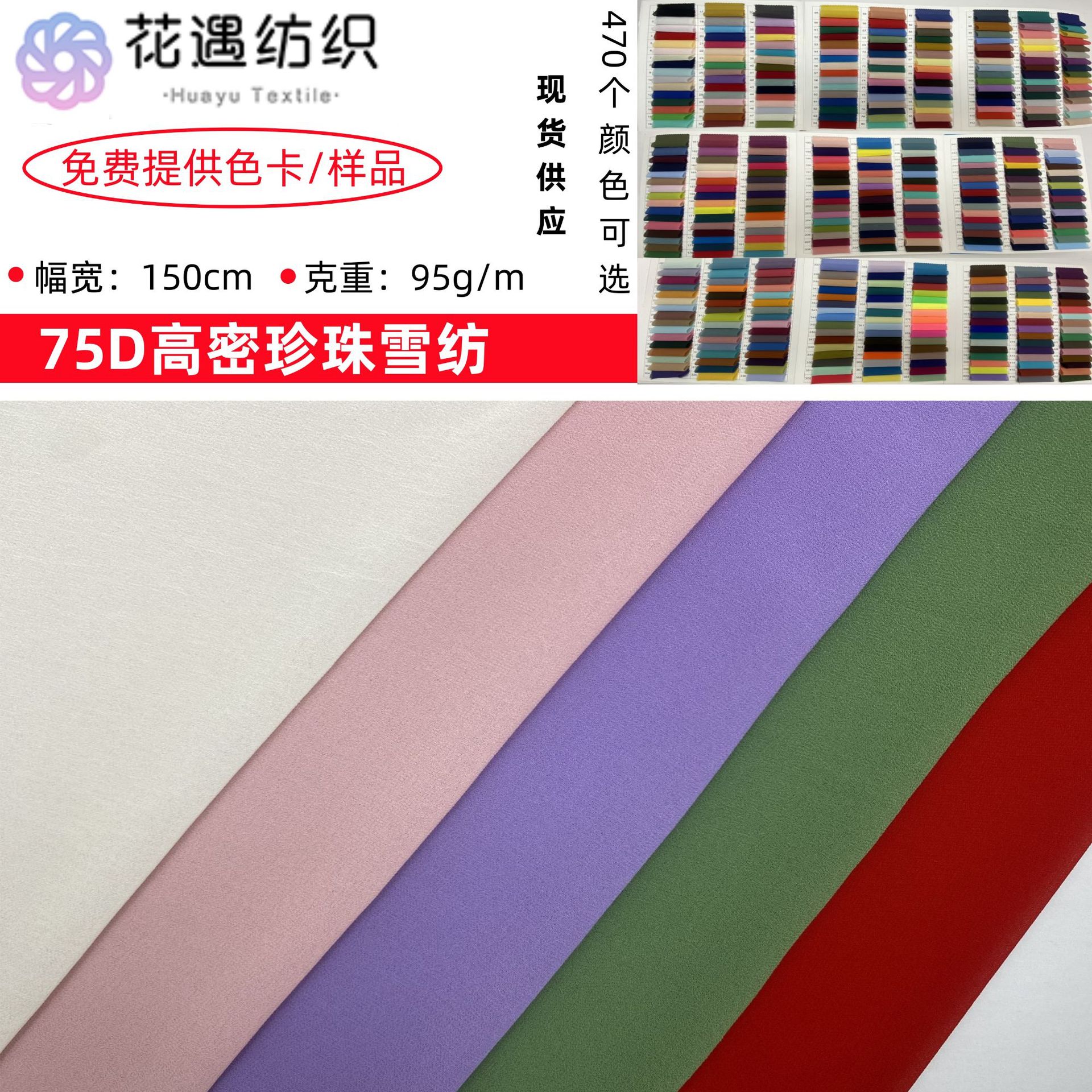 珠润光泽 高密抗皱—75D高密珍珠雪纺 演绎高级感面料的多面魅力