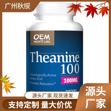 L提神apTheanineC胶囊EMles舒缓供应Osu氨酸茶跨境压力L中国大陆