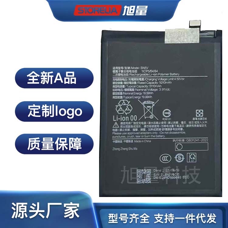 适用于小米手机POCO X7国际版电板24095PCADG换电池BN5V外贸出口