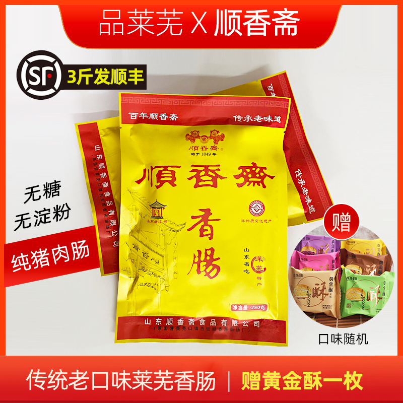 正宗莱芜香肠口镇香肠南肠山东特产 风干肠即食猪肉肠五香150g
