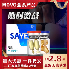 movo撒野SAYE男性外用胶囊双效男士增大延迟印度神油持久一件代发