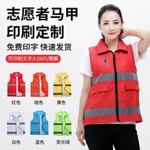反光条工作服马甲定制义工社区活动广告安全志愿者背心印字印logo